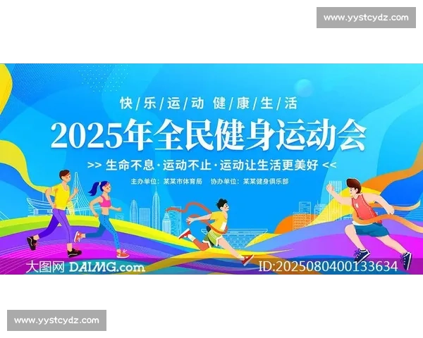 博兴县 2025 年 “全民健身日・体育宣传周” 在碧乐城启动 政企联动共绘全民健康新图景 博兴县 2025 年 “全民健身日・体育宣传周” 在碧乐城启动 政企联动共绘全民健康新图景