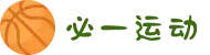 必一·运动(b-Sports)官方网站
